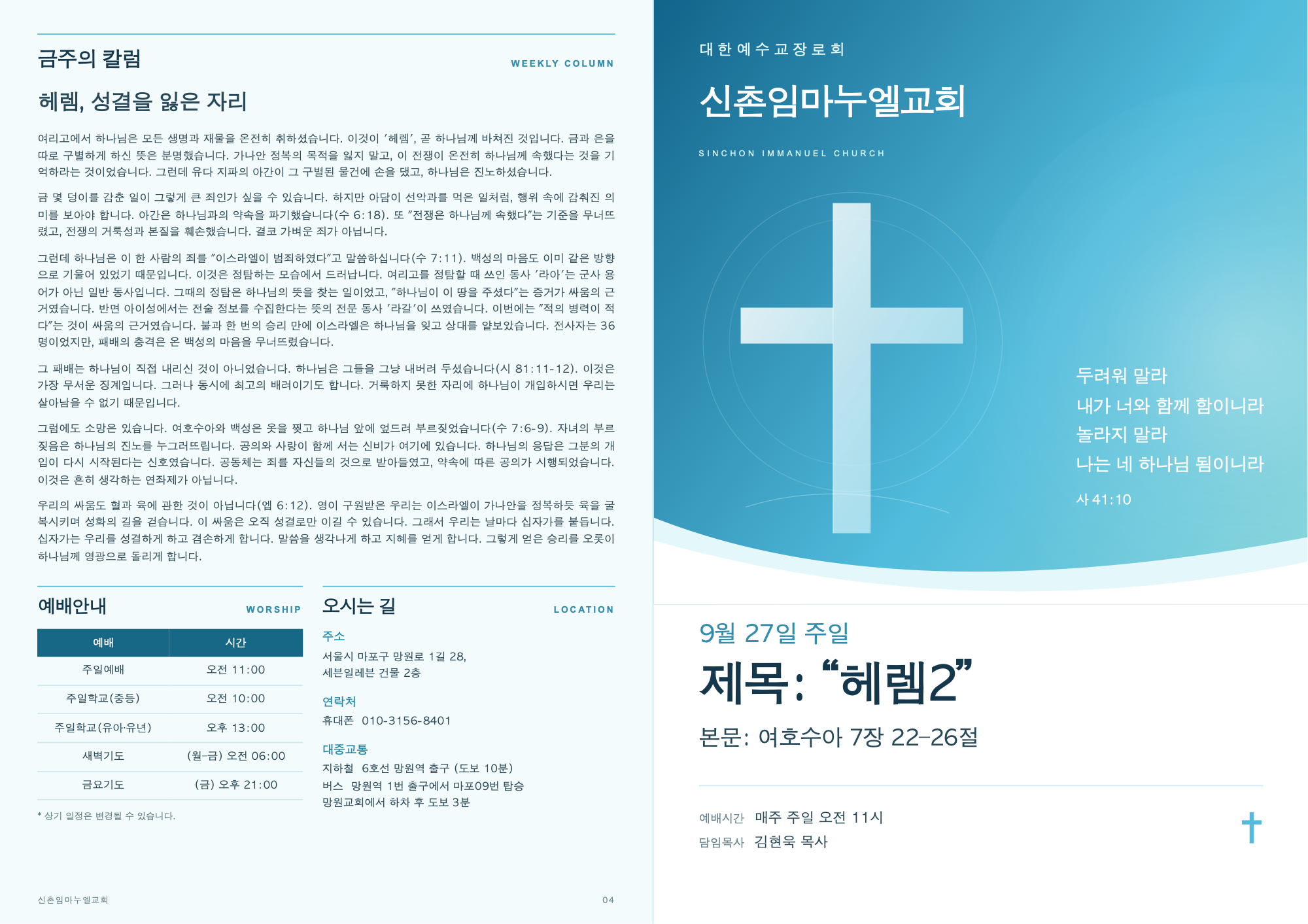 9월 27일 주보 겉면 — 헤렘2, 여호수아 7장 22–26절